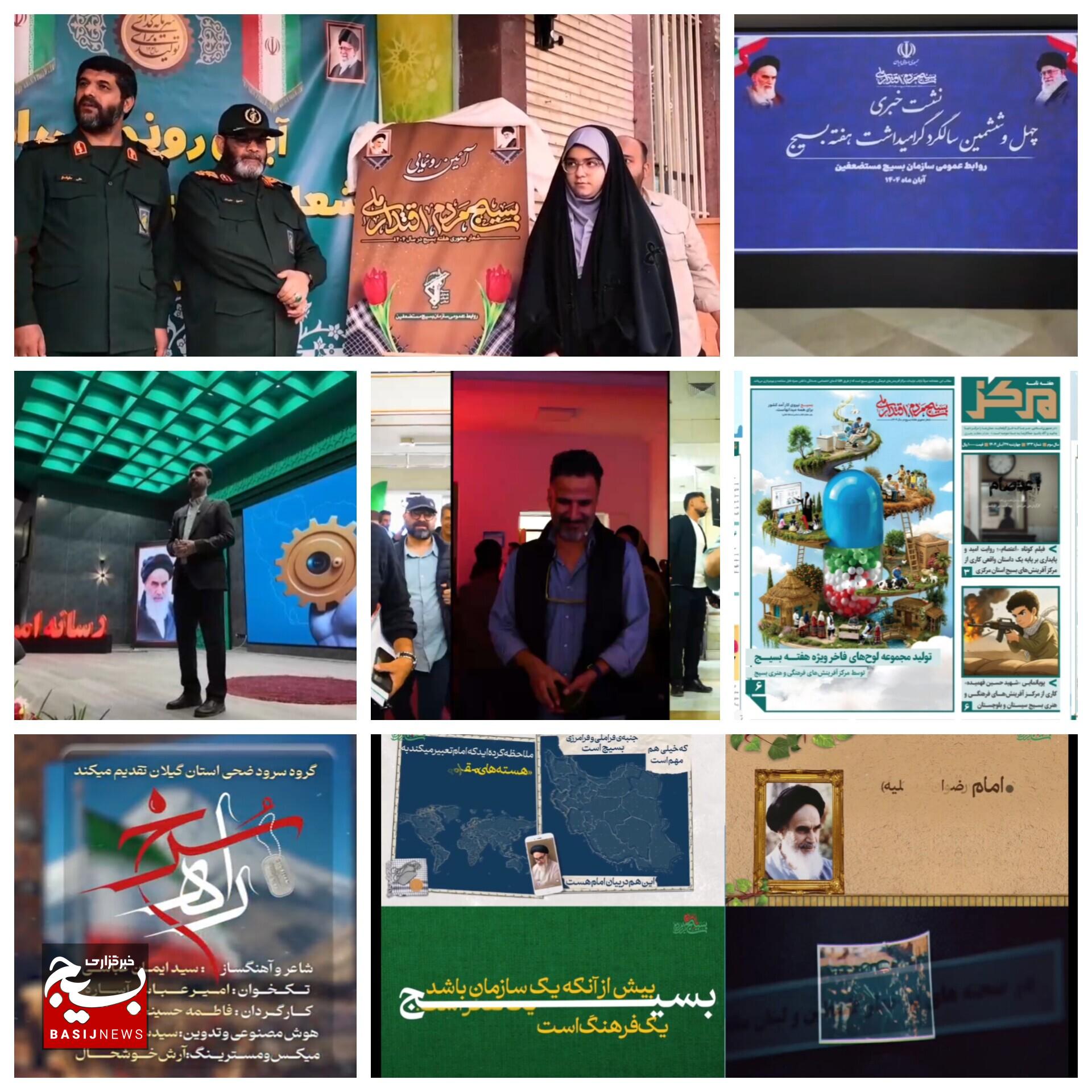 هفته بسیج و رویدادهای فرهنگی و رسانهای ۱۴۰۴ هفته بسیج و رویدادهای فرهنگی و رسانهای ۱۴۰۴