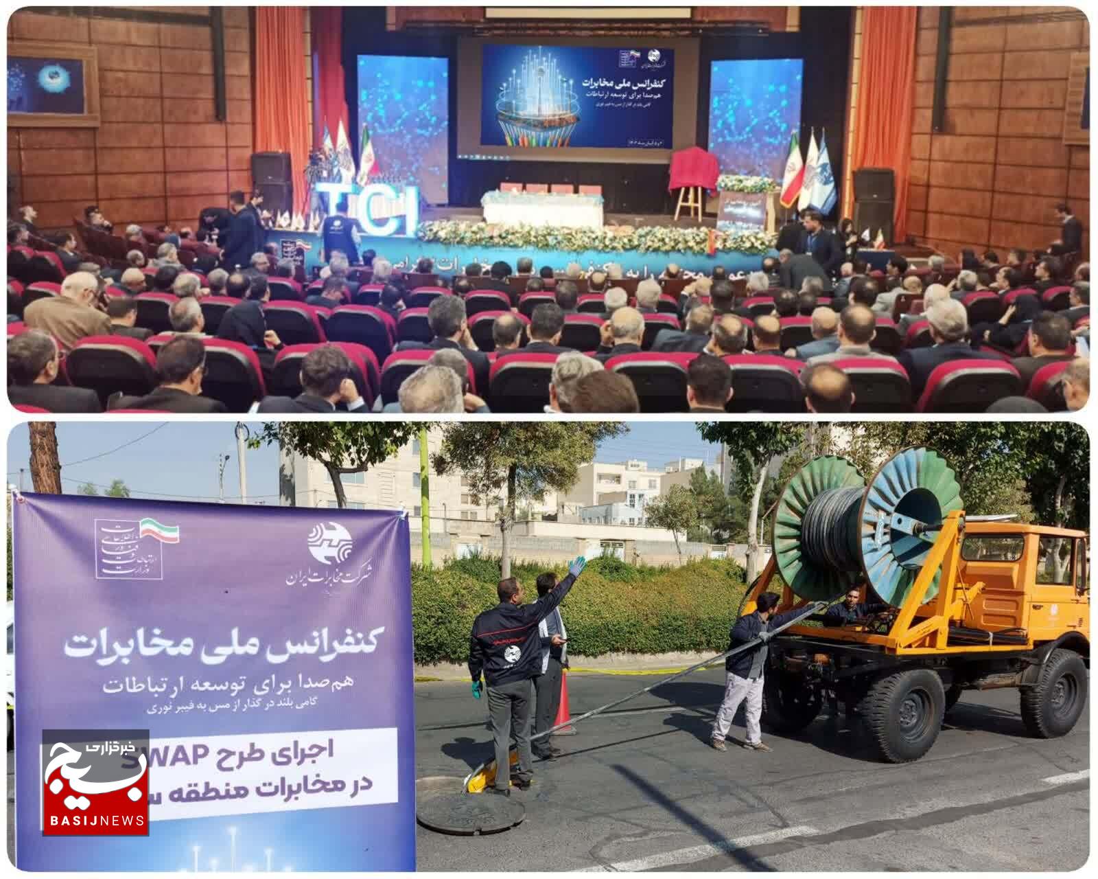 پخش زنده عملیات SWAP مخابرات سمنان در کنفرانس ملی مخابرات ایران