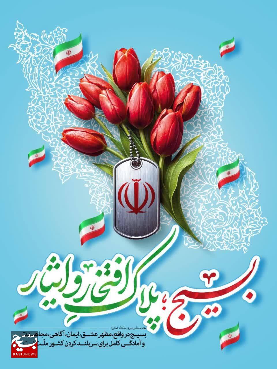 پیام ائمه جمعه و مدیران استان البرز به مناسبت گرامیداشت هفته بسیج