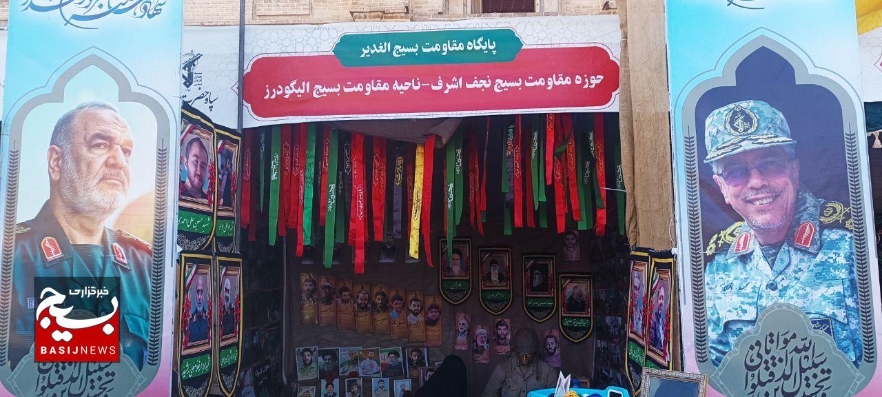 حضور ۷۰۰ پایگاه مقاومت و ۳۰ غرفه در طرح اسوه لرستان؛ نماد هم‌افزایی مردمی و اقتدار محلات انقلابی در گام دوم انقلاب