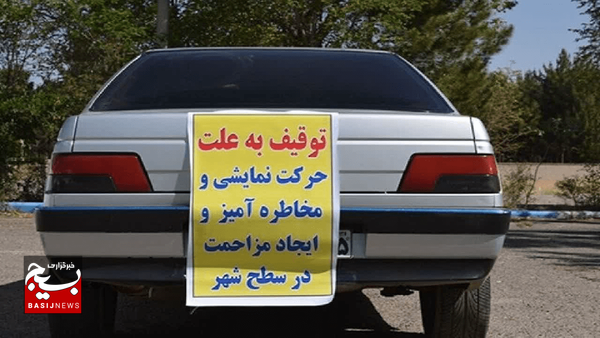 برخورد پلیس با رفتارهای هنجارشکنانه رانندگان در بیلهسوار برخورد پلیس با رفتارهای هنجارشکنانه رانندگان در بیلهسوار