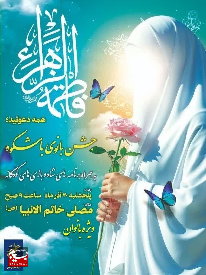 ویژه‌برنامه‌های بزرگداشت مقام زن و روز مادر با عنوان «بانوی با شکوه» در  استان زنجان برگزار می‌شود