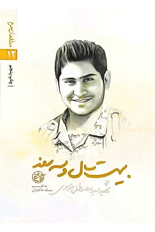 خوانش کتاب«بیست سال و سه روز»، رونمایی از پوستر کتاب :روح الله »بازدید از کتابخانه مرکزی رشت