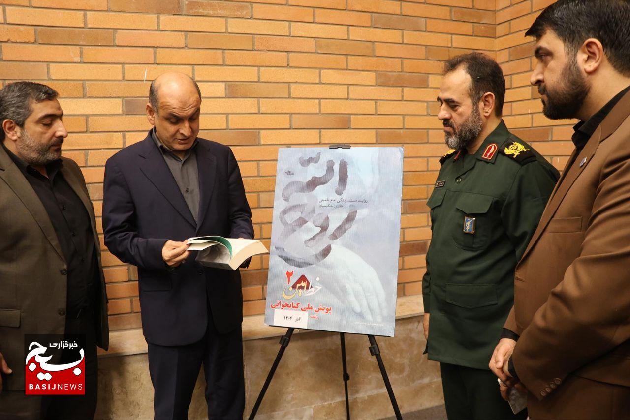 خوانش کتاب«بیست سال و سه روز»، رونمایی از پوستر کتاب :روح الله »بازدید از کتابخانه مرکزی رشت