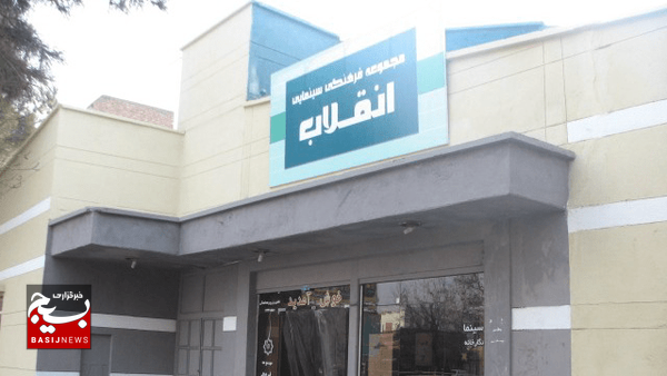 تعطیلی موقت سینما به دلیل مشکلات فنی و فرسودگی ساختمان است تعطیلی موقت سینما به دلیل مشکلات فنی و فرسودگی ساختمان است