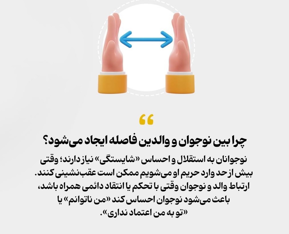 ترمیم رابطه فرسوده با نوجوان ترمیم رابطه فرسوده با نوجوان