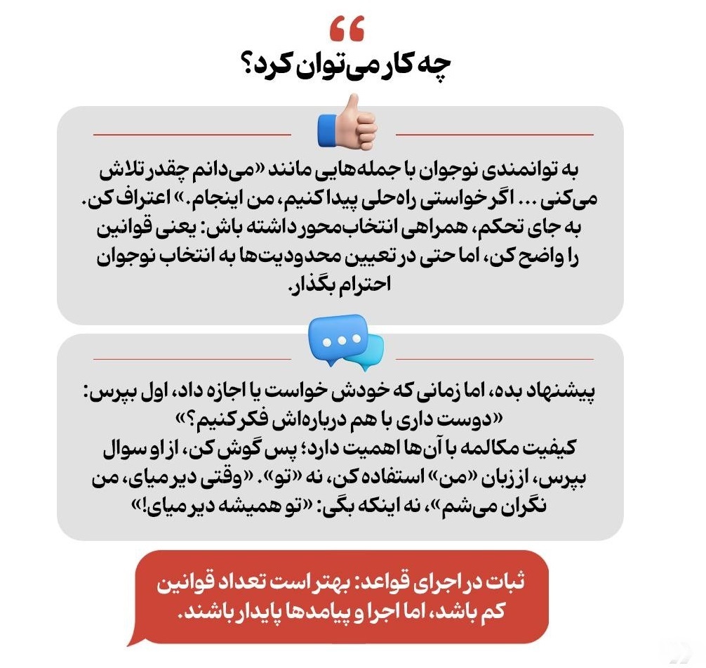 ترمیم رابطه فرسوده با نوجوان ترمیم رابطه فرسوده با نوجوان