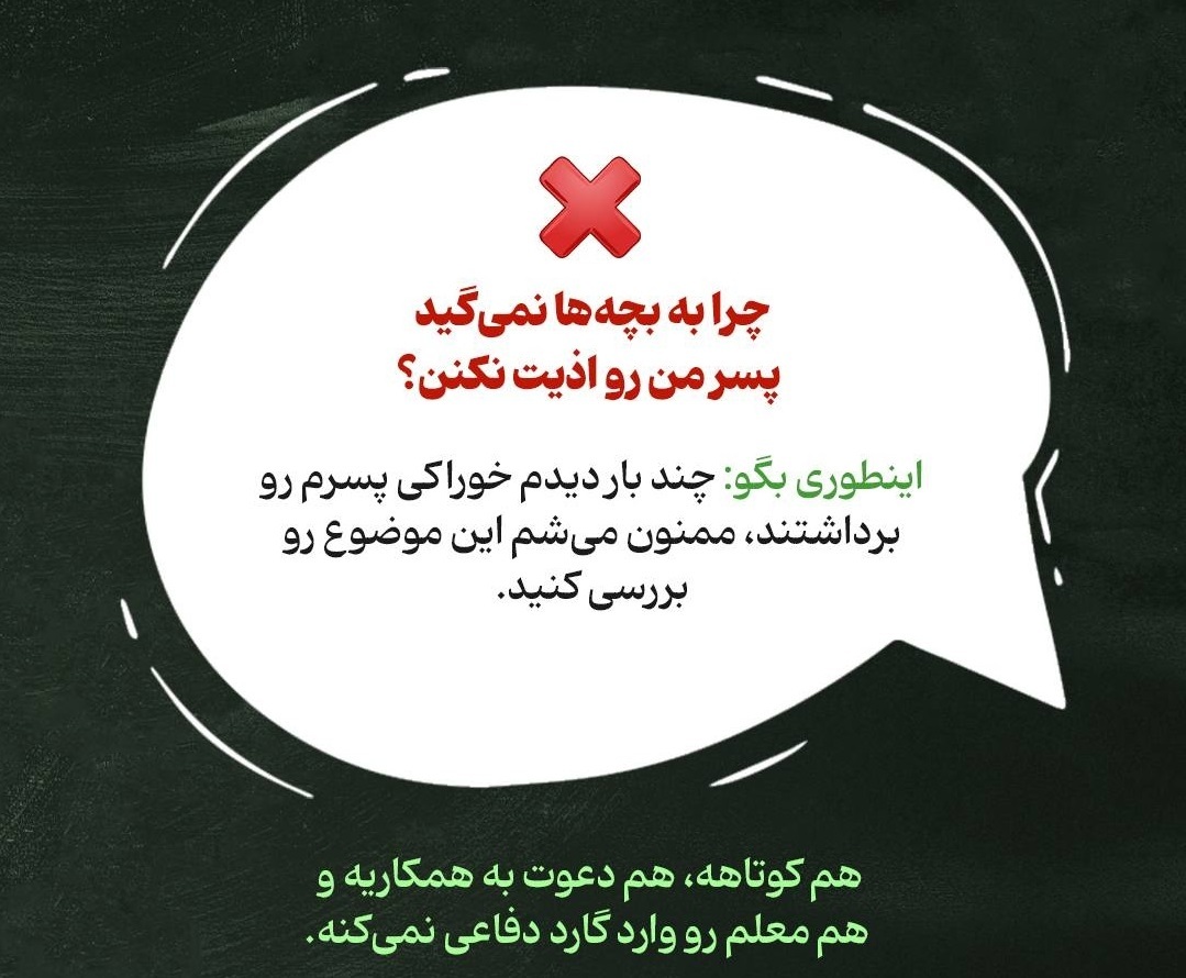 این جملات رو به معلم بچهات نگو این جملات رو به معلم بچهات نگو