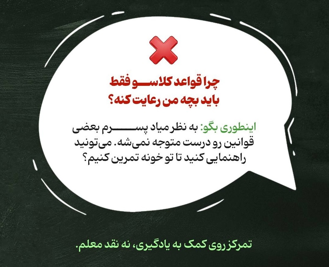 این جملات رو به معلم بچهات نگو این جملات رو به معلم بچهات نگو
