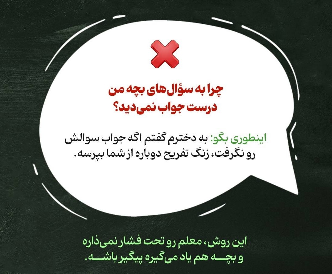 این جملات رو به معلم بچهات نگو این جملات رو به معلم بچهات نگو