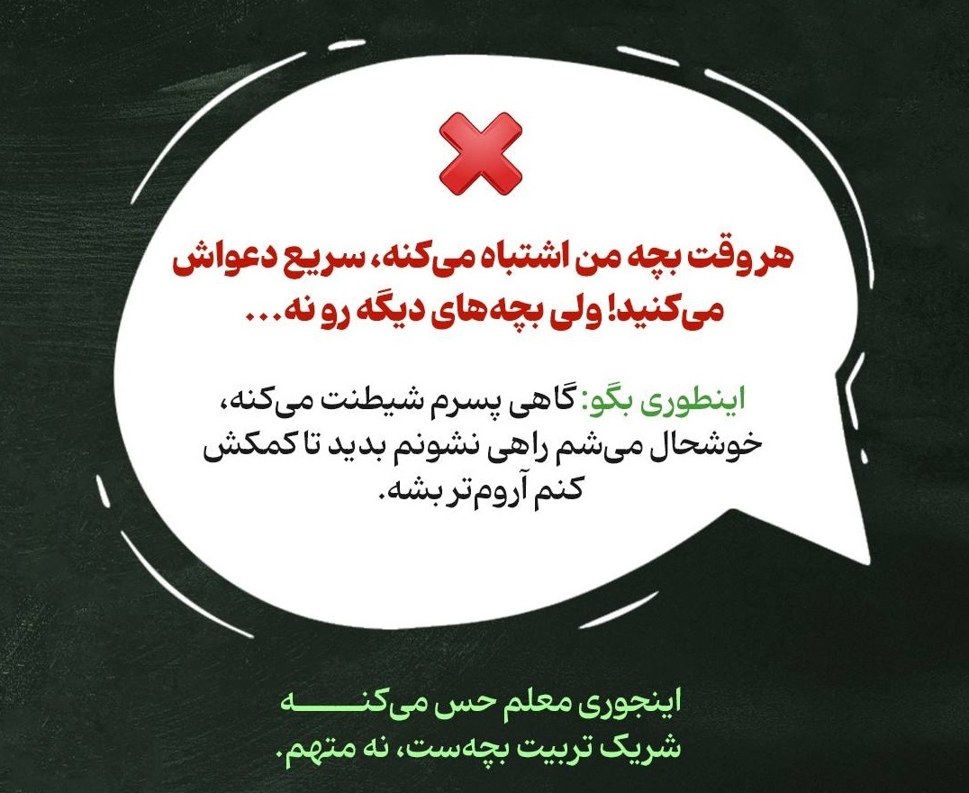 این جملات رو به معلم بچهات نگو این جملات رو به معلم بچهات نگو