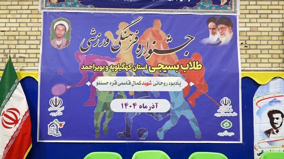 برترین های جشنواره فرهنگی ورزشی بسیج طلاب کهگیلویه و بویراحمد معرفی شدند