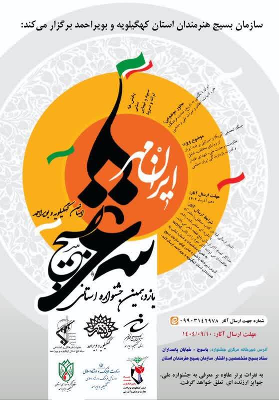 آثار برتر جشنواره شعر
