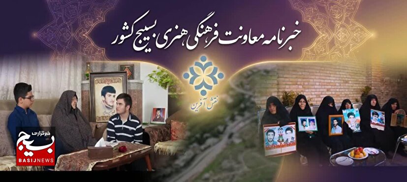 شبکه فرهنگی هنری بسیج کشور در امتداد نور فاطمی