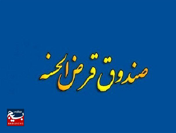 خدمت به مردم از برپایی ایستگاه های صلواتی تا اعطای وام قرض الحسنه 