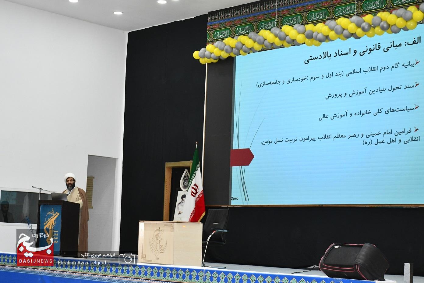 برگزاری اجلاسیه مجمع عمومی بسیجیان شهرستان بویراحمد