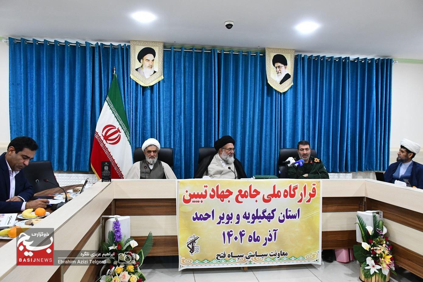 برگزاری  نشست قرارگاه ملی جهاد تبیین در استان کهگیلویه و بویراحمد