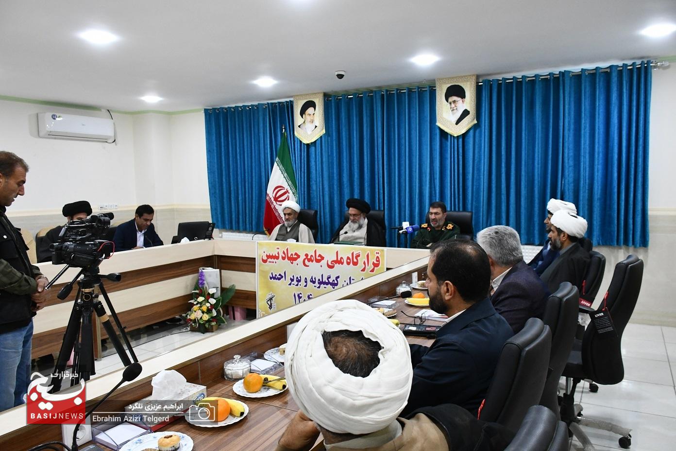 برگزاری  نشست قرارگاه ملی جهاد تبیین در استان کهگیلویه و بویراحمد