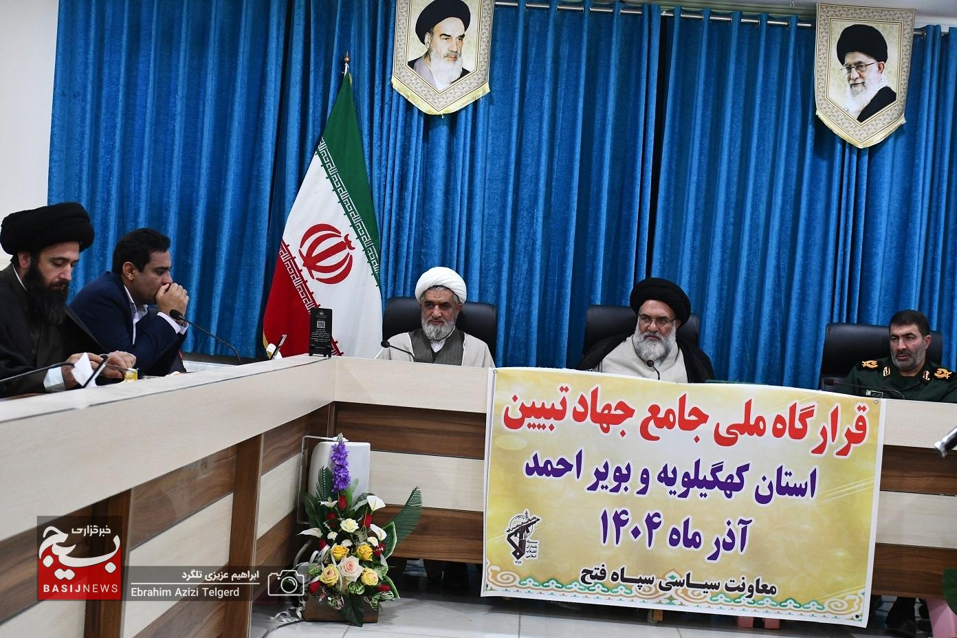 برگزاری  نشست قرارگاه ملی جهاد تبیین در استان کهگیلویه و بویراحمد