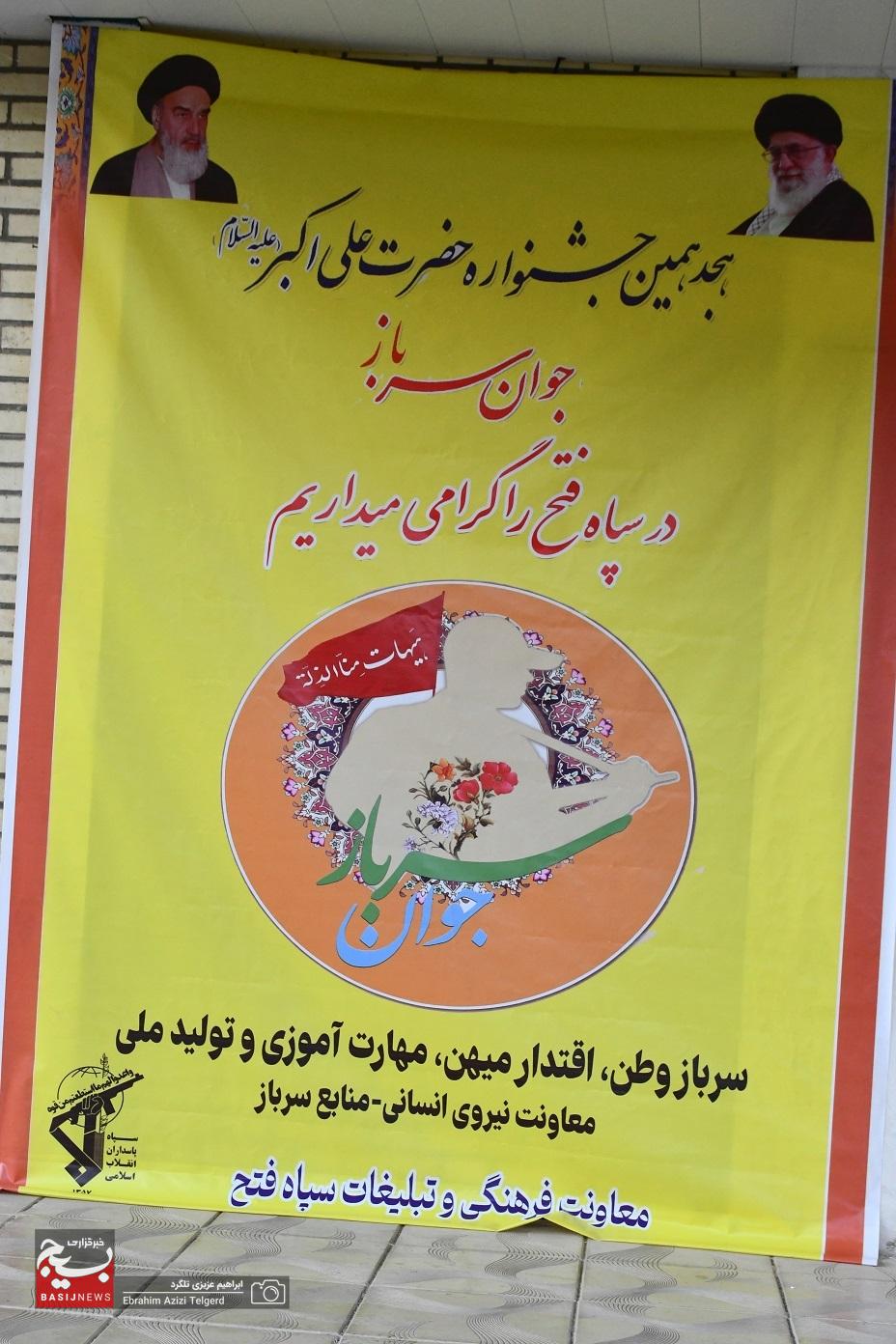 تجلیل از برگزیدگان جشنواره حضرت علی اکبر (ع) در سپاه فتح