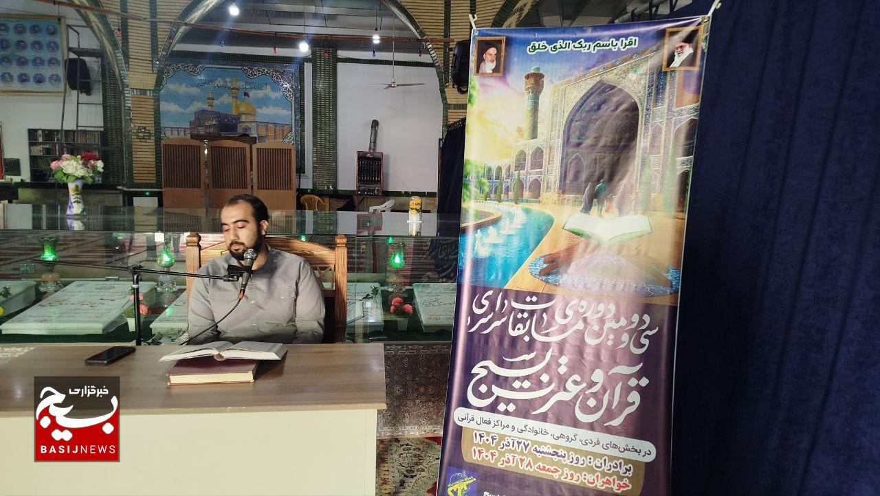 برگزاری سی‌ودومین دوره مسابقات سراسری قرآن و عترت بسیج در گیلان 