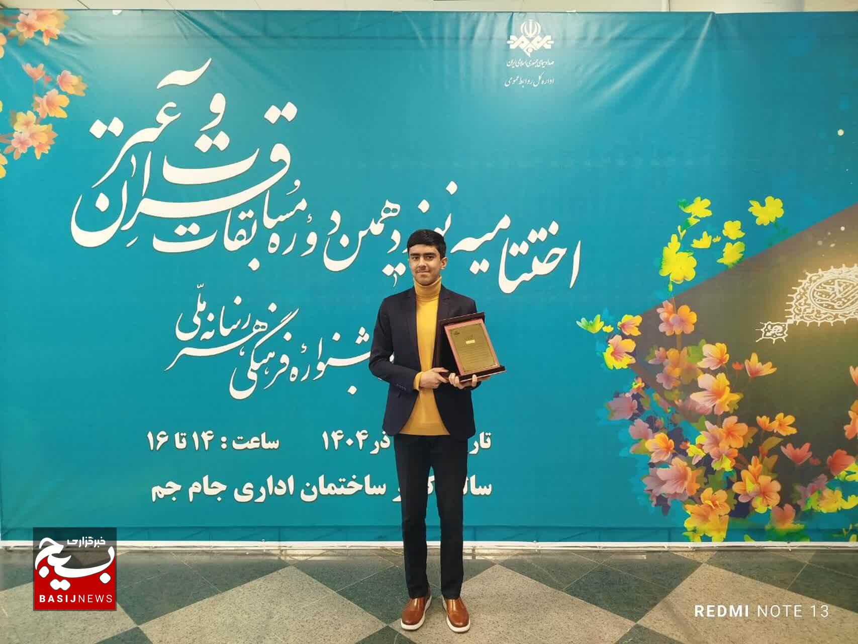 درخشش صدا و سیمای استان قزوین در نوزدهمین دوره مسابقات قرآن و عترت رسانه ملی با کسب ۴ عنوان برتر