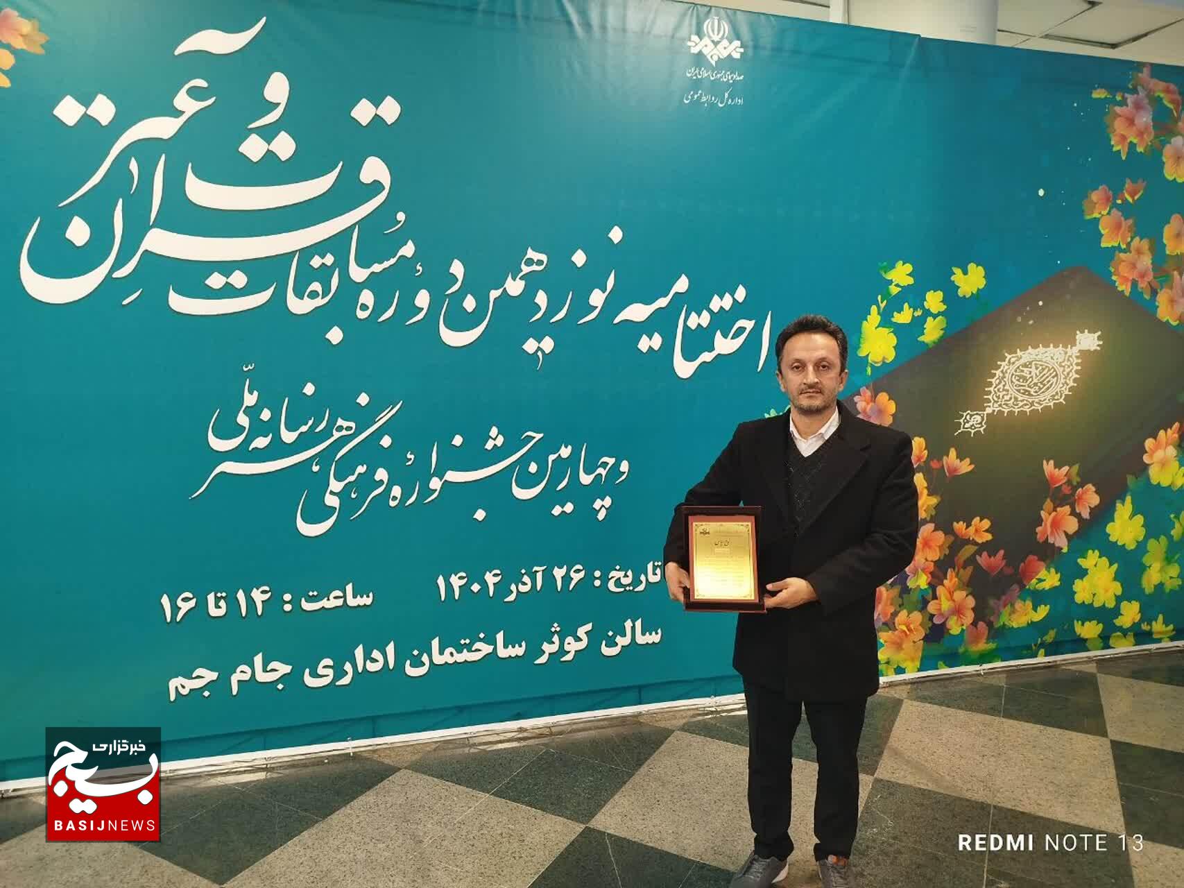 درخشش صدا و سیمای استان قزوین در نوزدهمین دوره مسابقات قرآن و عترت رسانه ملی با کسب ۴ عنوان برتر