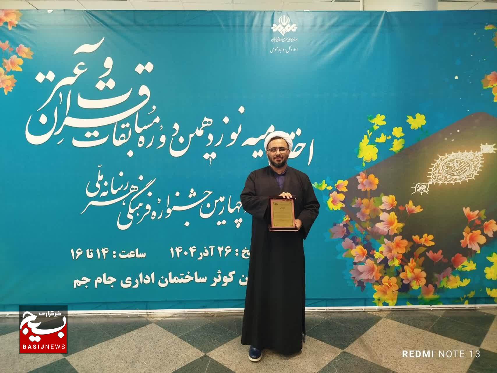 درخشش صدا و سیمای استان قزوین در نوزدهمین دوره مسابقات قرآن و عترت رسانه ملی با کسب ۴ عنوان برتر