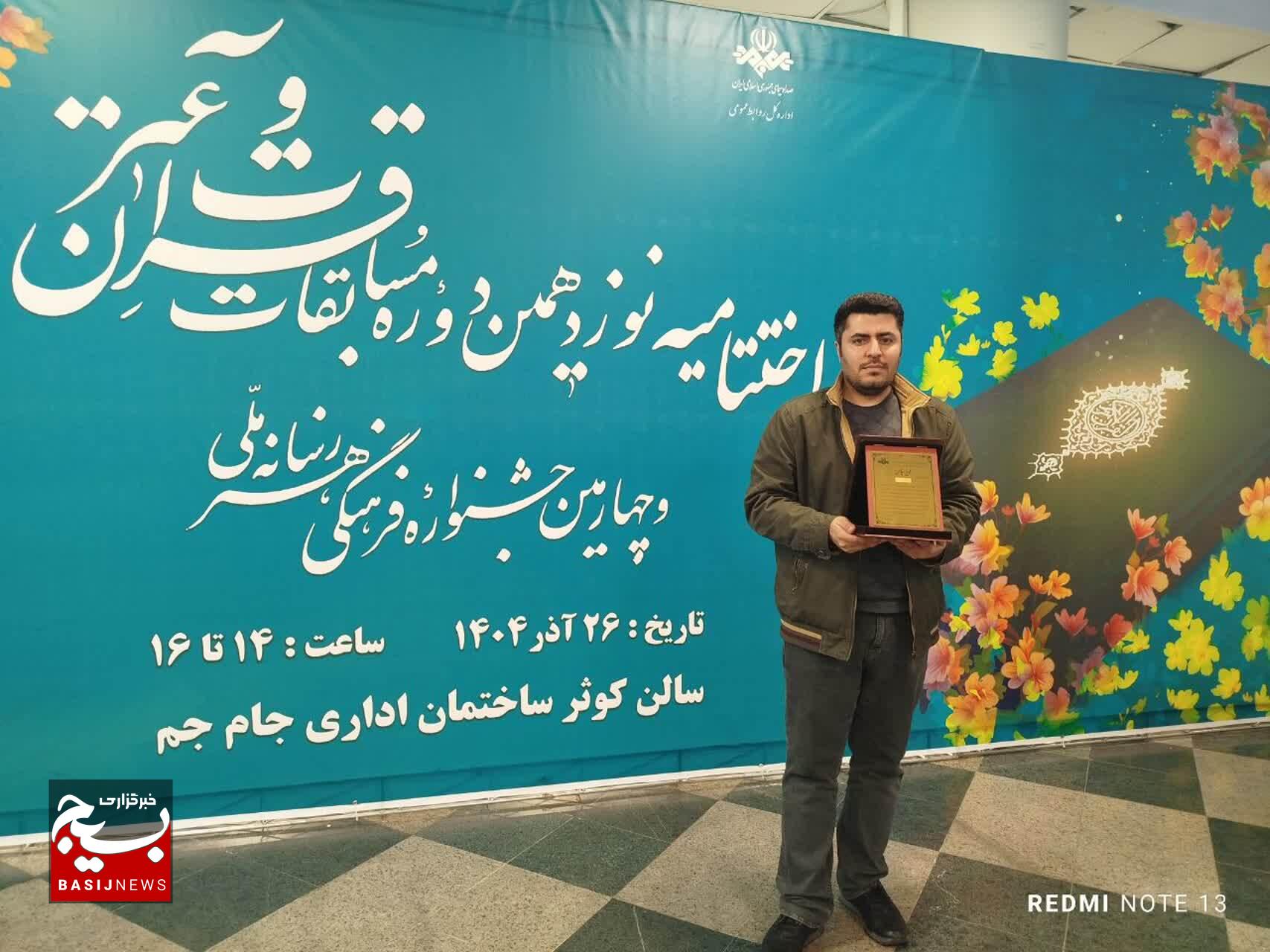 درخشش صدا و سیمای استان قزوین در نوزدهمین دوره مسابقات قرآن و عترت رسانه ملی با کسب ۴ عنوان برتر