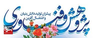 فرزندان انقلاب با پژوهش و علم میتوانند آینده کشور را بسازند