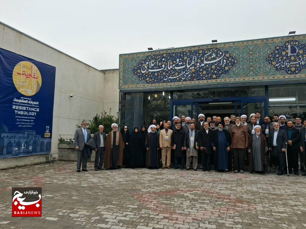 نخستین همایش بین‌المللی الهیات مقاومت در مشهد به کار خود پایان داد