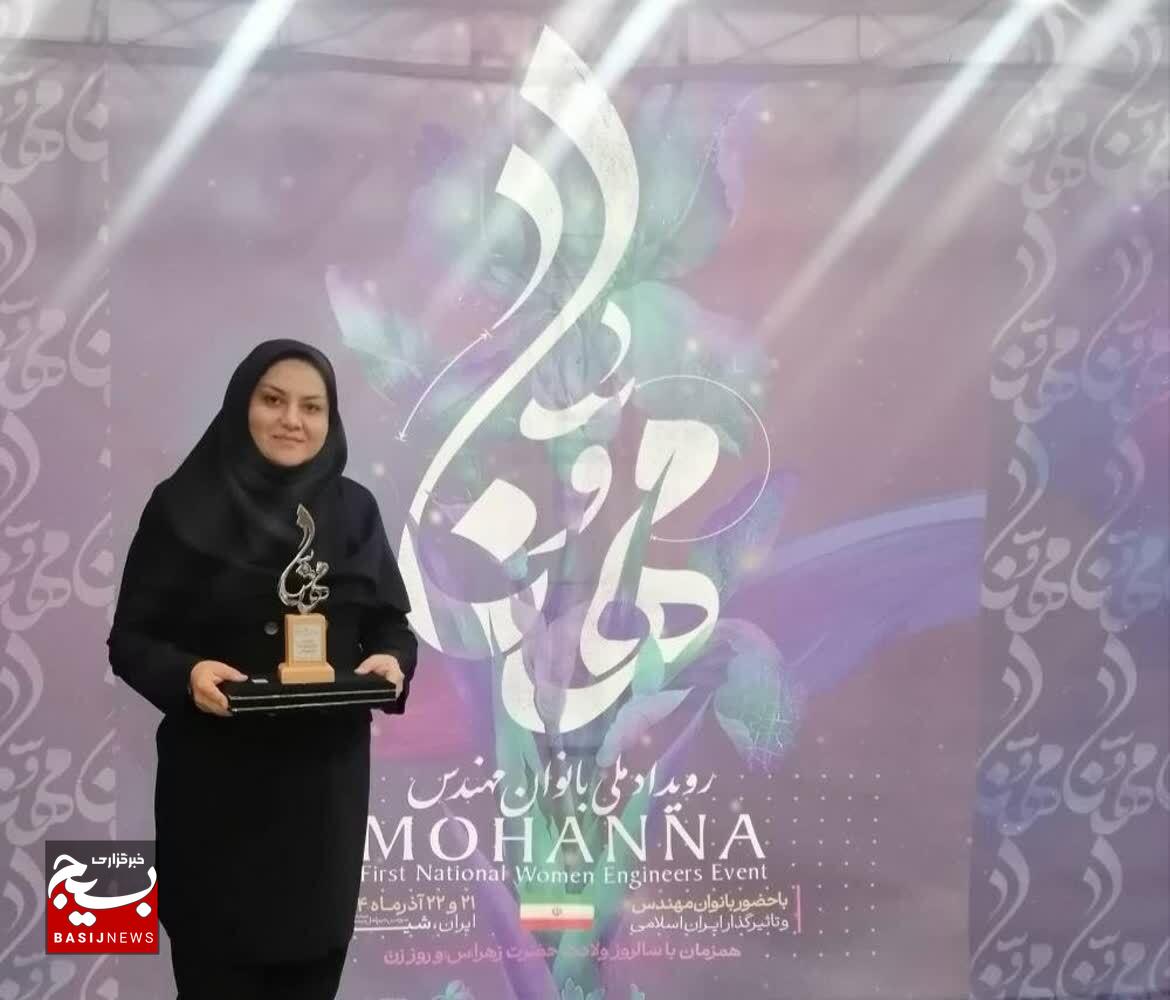 نقش‌آفرینی علمی بانوی بسیجی آبفا استان البرز، در رویداد مهنا بسیج/تقدیر ملی از مخترع البرزی، برای نوآوری در سلامت و آب آشامیدنی