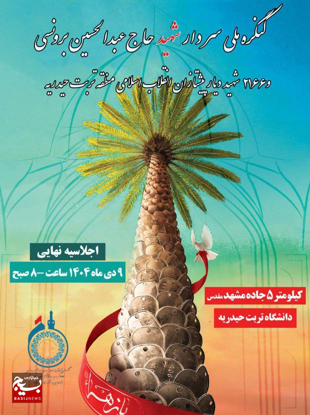 دیار پیشتازان انقلاب آماده برگزاری اجلاسیه شهدا