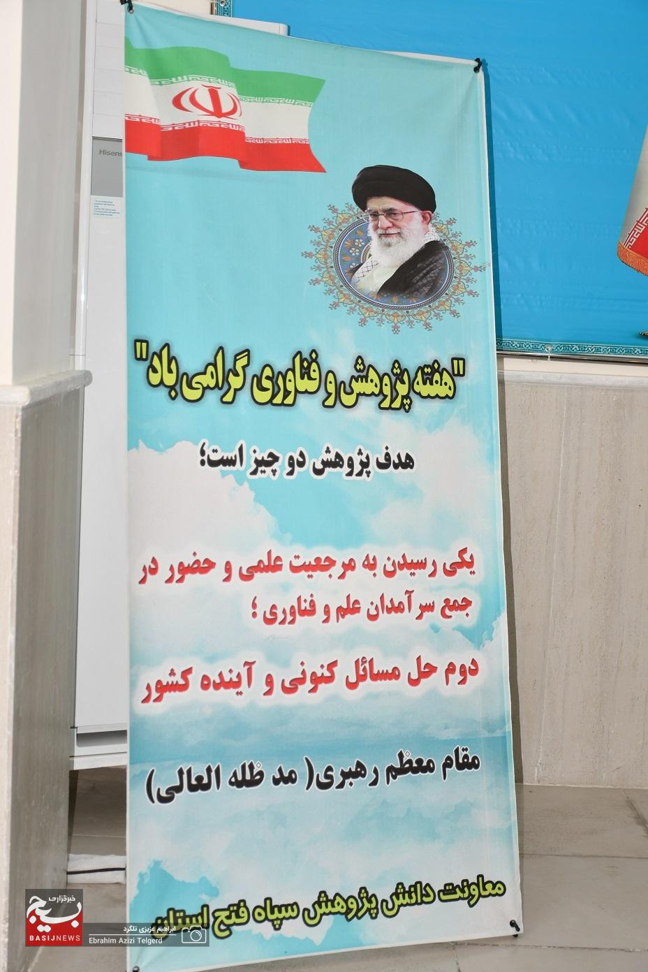 تجلیل از پژوهشگران، تجربه نگاران و اندیشه ورزان سپاه فتح