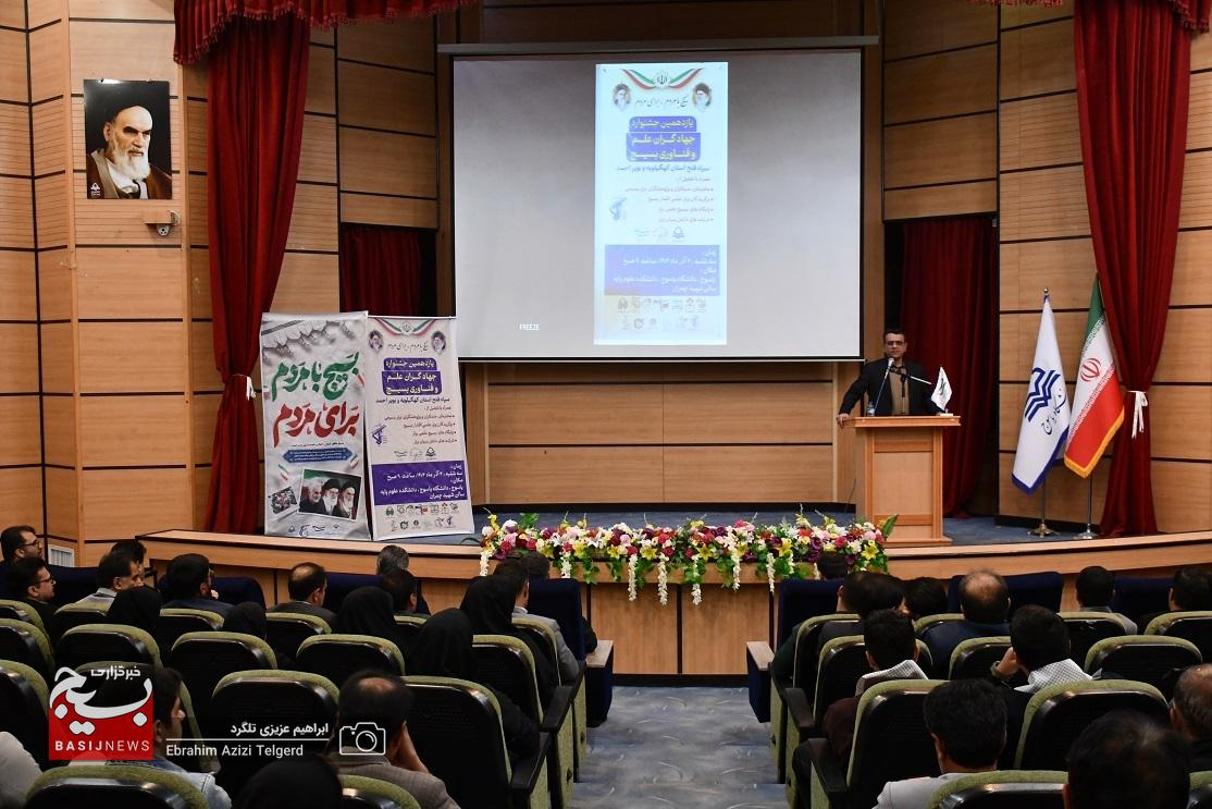 برگزاری جشنواره جهادگران علم و فناوری بسیج و تجلیل از برترین ها در یاسوج