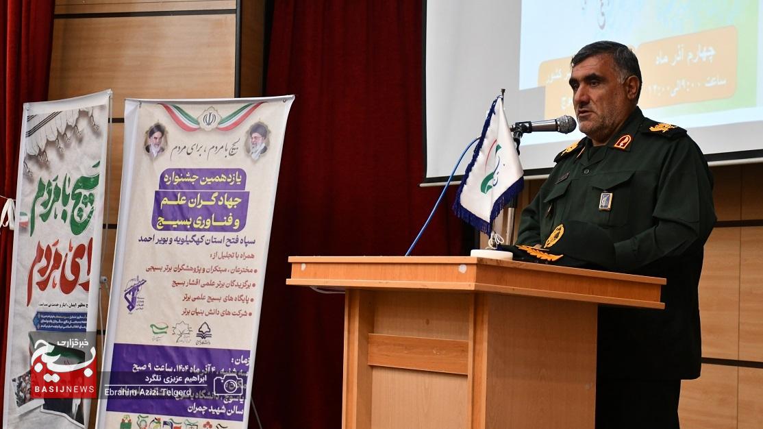 برگزاری جشنواره جهادگران علم و فناوری بسیج و تجلیل از برترین ها در یاسوج