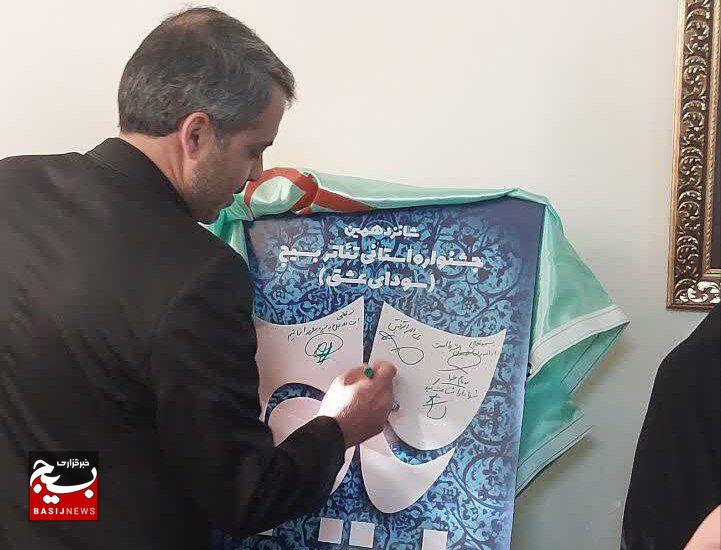 رونمایی از پوستر جشنواره تئاتر بسیج «سودای عشق» در قوچان