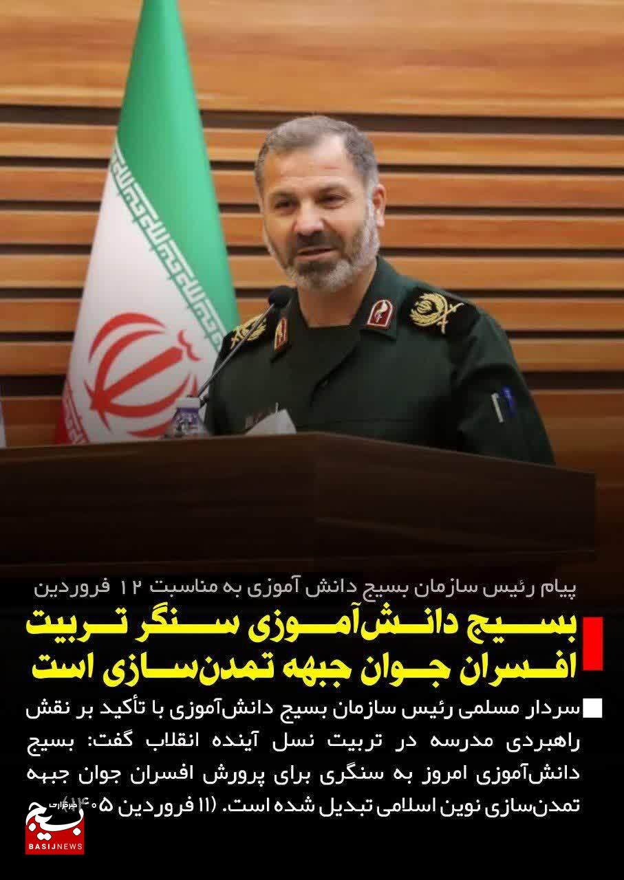 بسیج دانش آموزی سنگر تربیت افسران جوان جبهه تمدن سازی