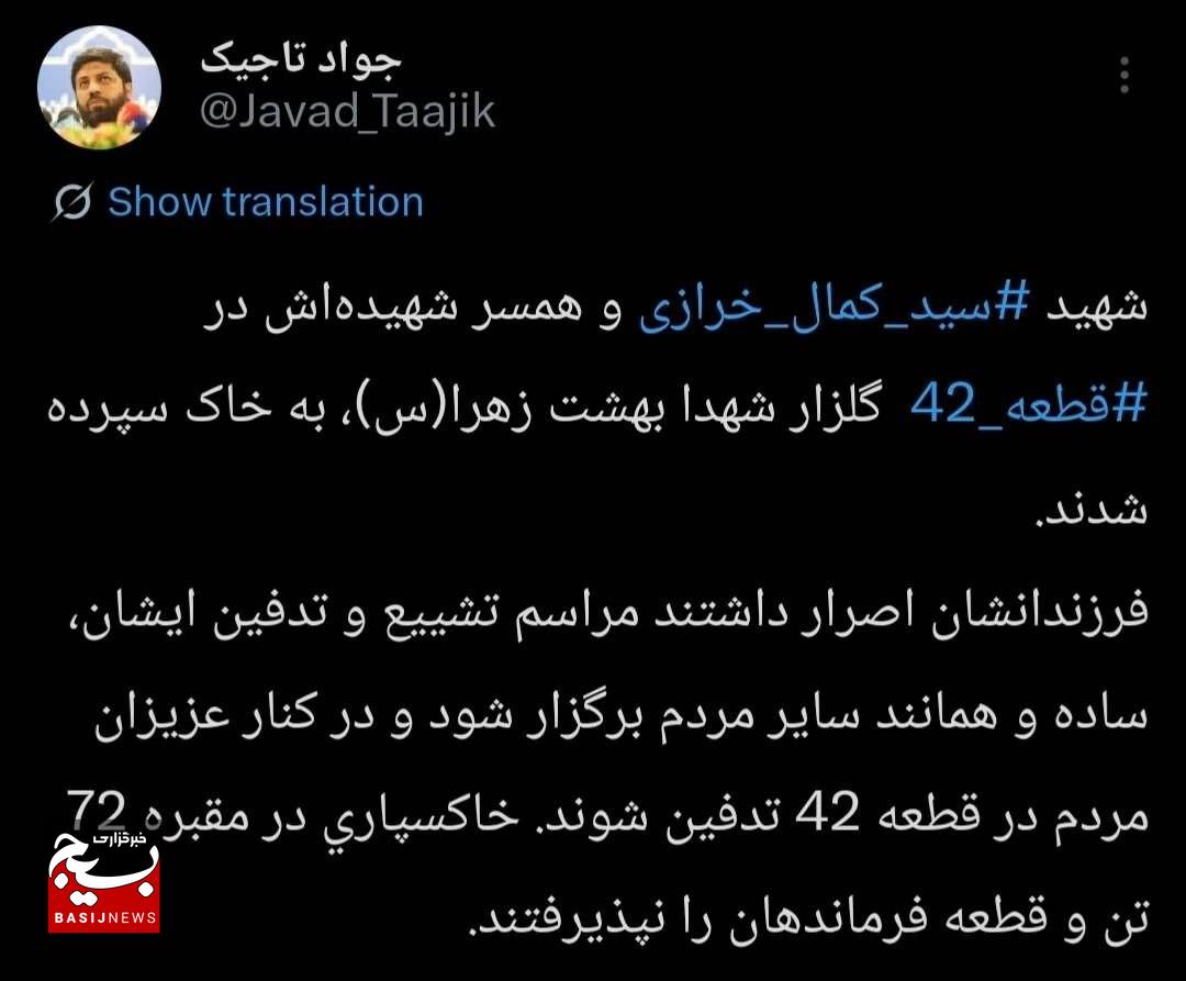 نحوه خاکسپاری خانواده شهید کمال خرازی از زبان مدیرعامل بهشت زهرا