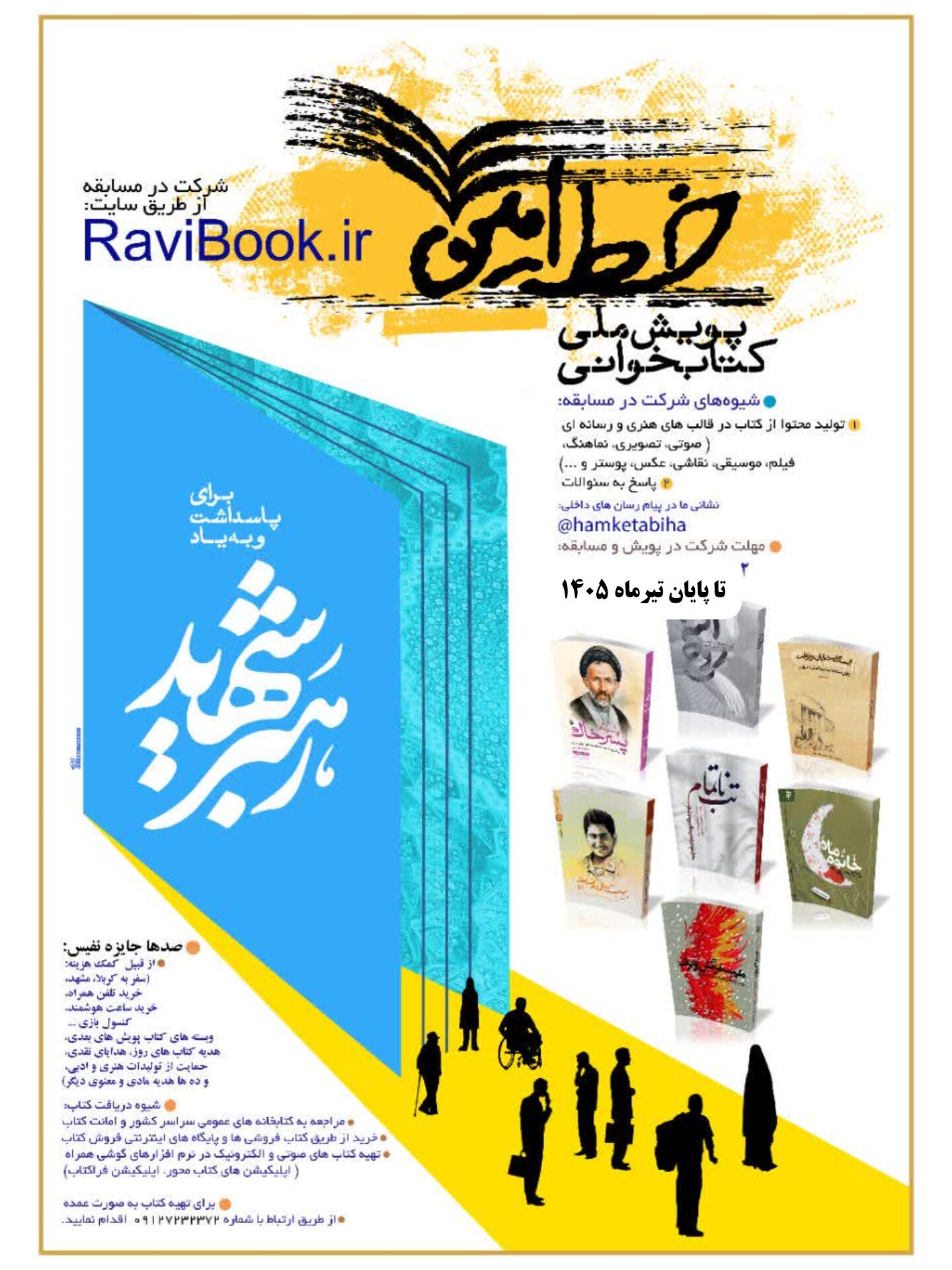 پویش «خط امین» ضمن تقویت فرهنگ مطالعه ،جایگاه کتاب را در آگاهی‌بخشی تثبیت می‌کند