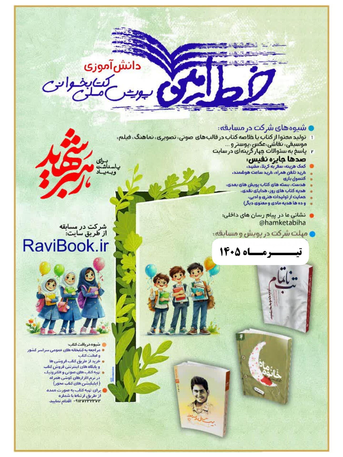 پویش «خط امین» ضمن تقویت فرهنگ مطالعه ،جایگاه کتاب را در آگاهی‌بخشی تثبیت می‌کند