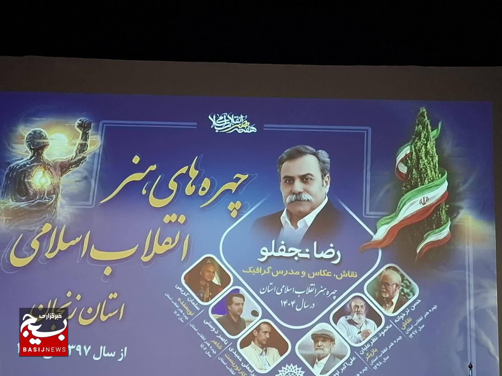 آئین اختتامیه هفته هنر انقلاب اسلامی در زنجان برگزار شد