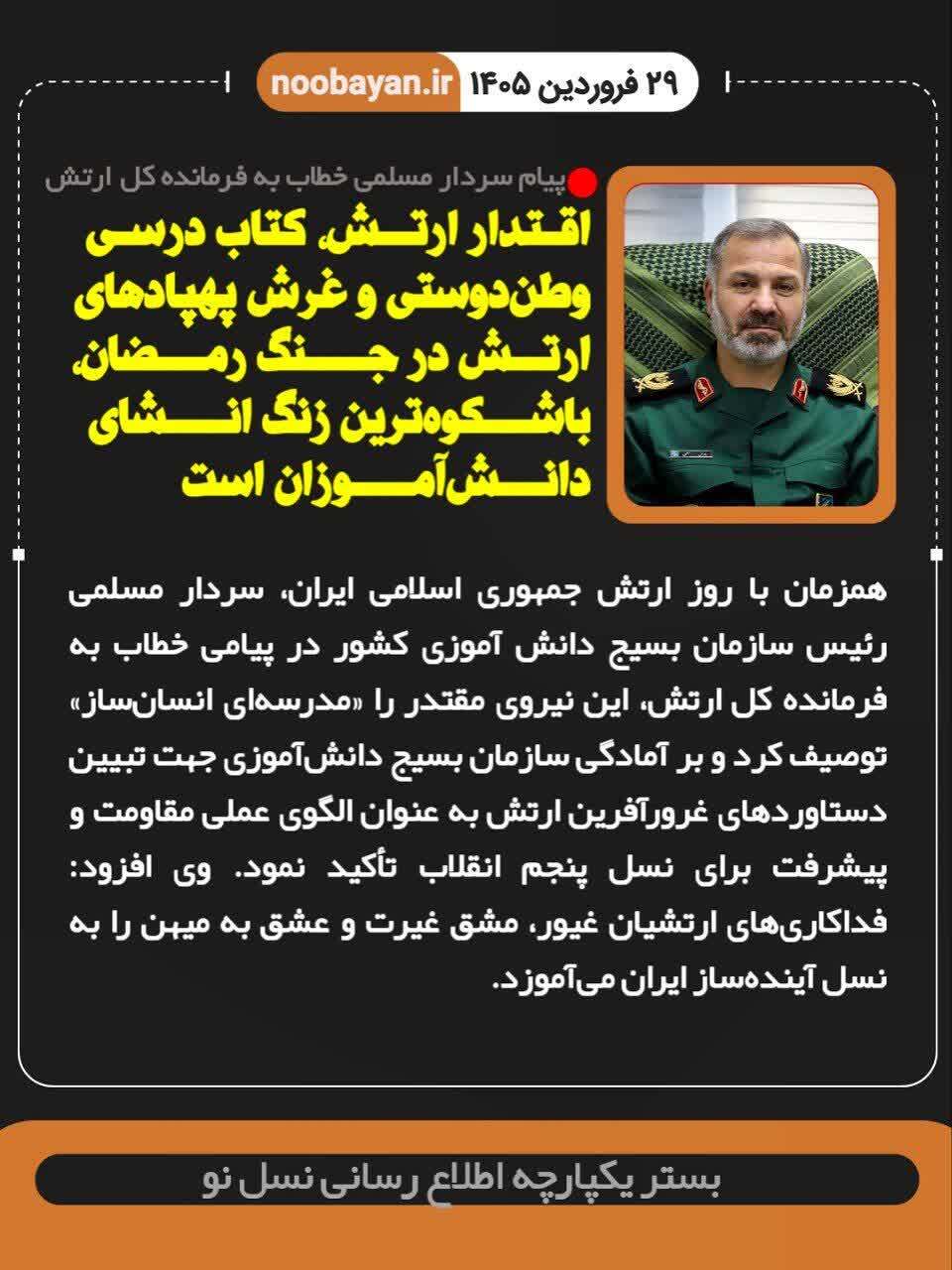 غرش پهپاد‌های ارتش در جنگ رمضان، باشکوه‌ترین زنگ انشای دانش آموزان