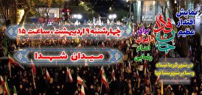 نمایش اقتدار عظیم جانفدا، برای ایران امام رضایی برگزار می‌شود