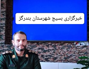 بسیج سازندگی؛ نماد خدمت بی‌منت و موتور محرکه پیشرفت در مناطق محروم