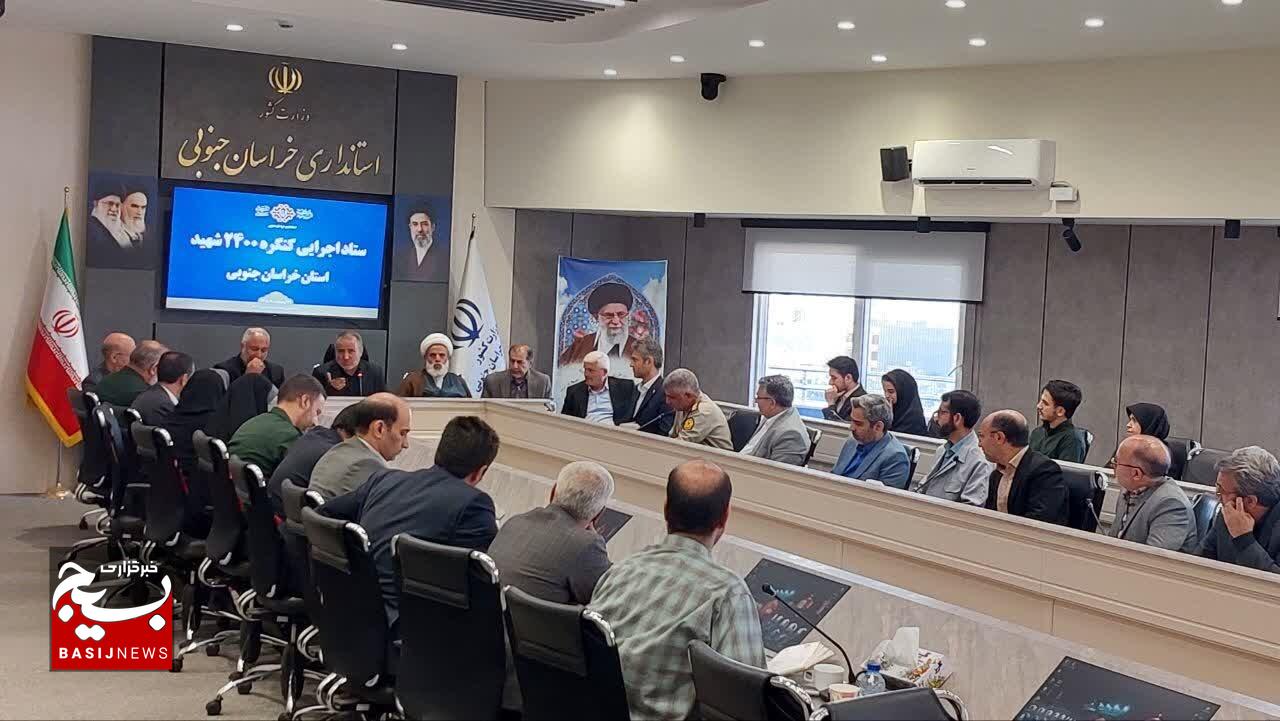 کنگره ۲۴۰۰ شهید خراسان جنوبی با هم افزایی دستگاه ها به بهترین شکل ممکن برگزار شود کنگره ۲۴۰۰ شهید خراسان جنوبی با هم افزایی دستگاه ها به بهترین شکل ممکن برگزار شود