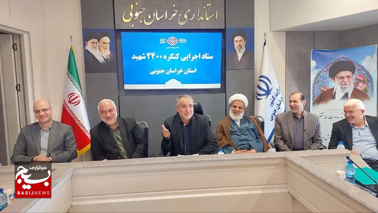 کنگره ۲۴۰۰ شهید خراسان جنوبی با هم افزایی دستگاه ها به بهترین شکل ممکن برگزار شود کنگره ۲۴۰۰ شهید خراسان جنوبی با هم افزایی دستگاه ها به بهترین شکل ممکن برگزار شود