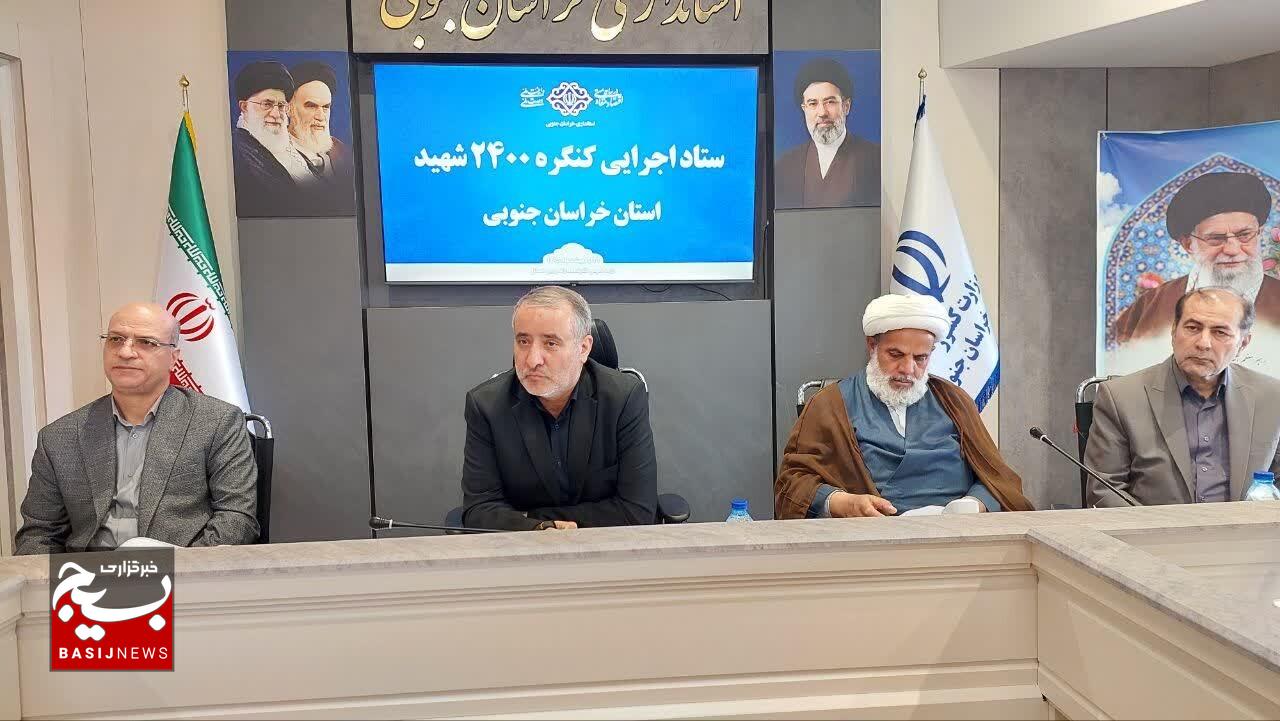 کنگره ۲۴۰۰ شهید خراسان جنوبی با هم افزایی دستگاه ها به بهترین شکل ممکن برگزار شود کنگره ۲۴۰۰ شهید خراسان جنوبی با هم افزایی دستگاه ها به بهترین شکل ممکن برگزار شود