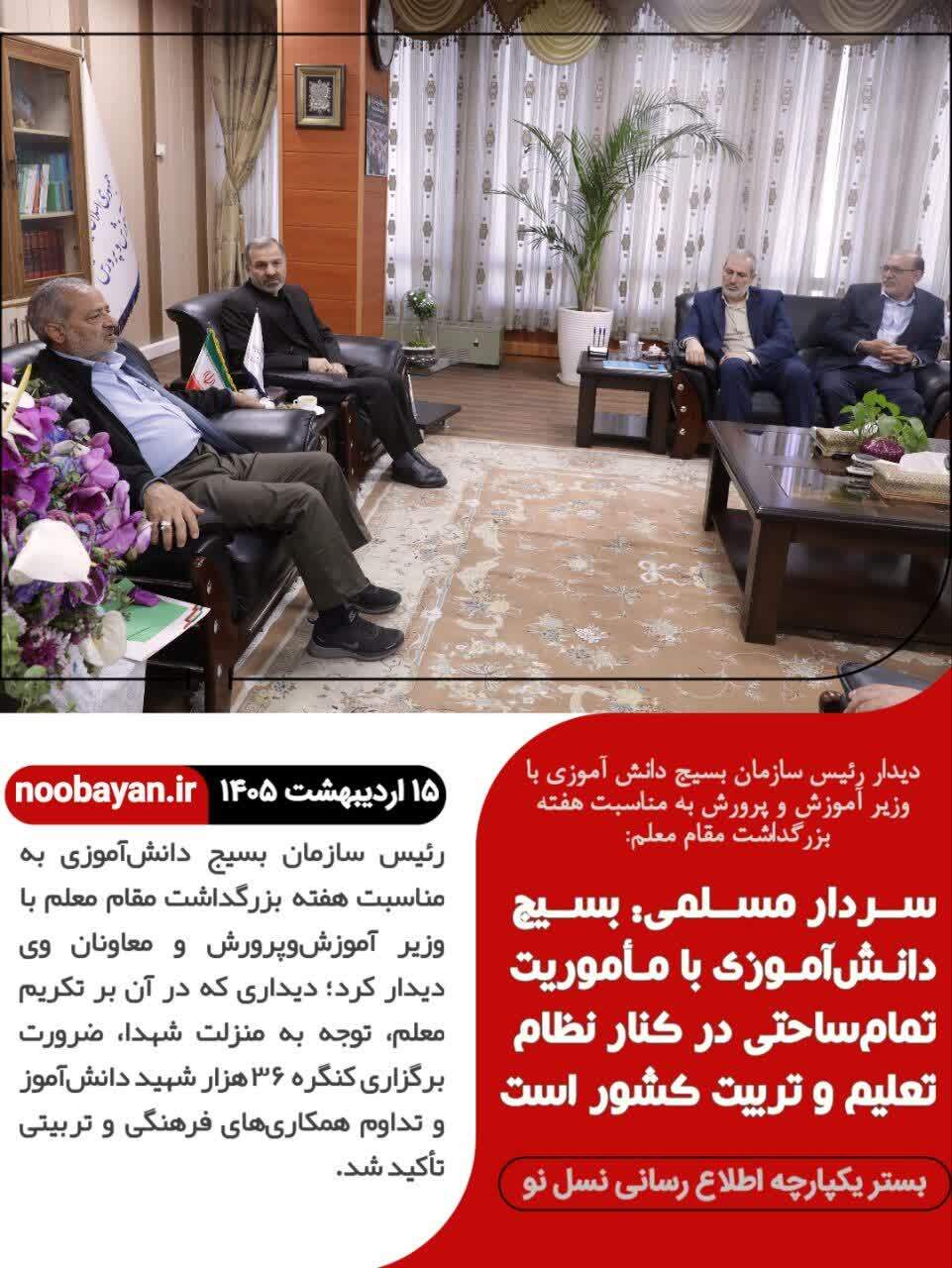 بزرگداشت باشکوه کنگره ۳۶ هزار شهید دانش آموز / بسیج دانش آموزی در کنار نظام تعلیم و تربیت