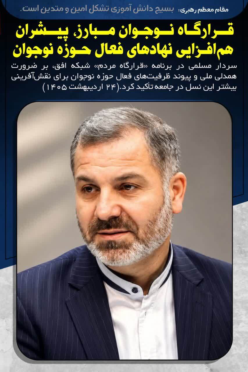 جریان سازان آینده